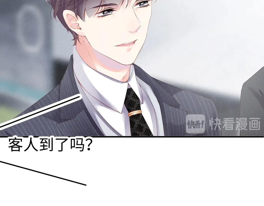 《谁把谁当真》第2话 面对我你的心跳好快 第76页