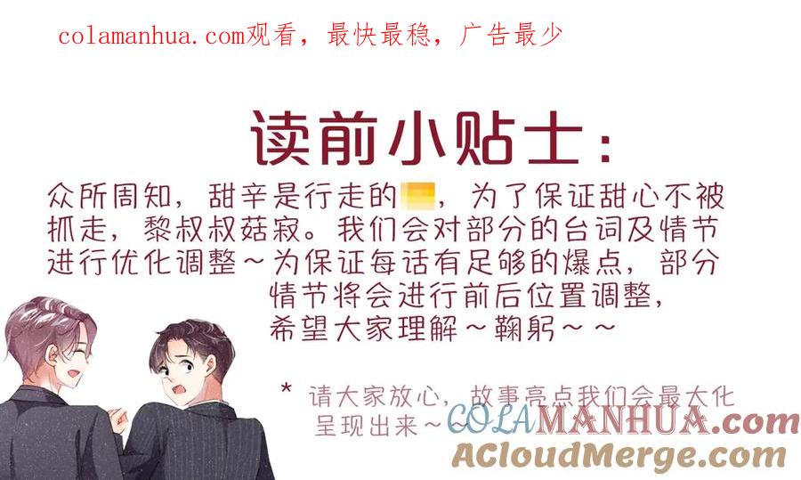 《谁把谁当真》第2话 面对我你的心跳好快 第1页
