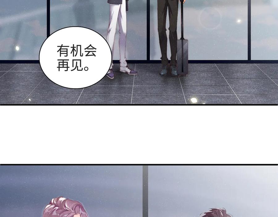 《谁把谁当真》第2话 面对我你的心跳好快 第46页