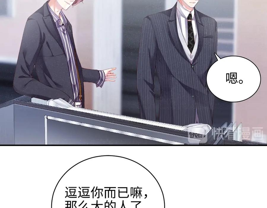 《谁把谁当真》第2话 面对我你的心跳好快 第39页