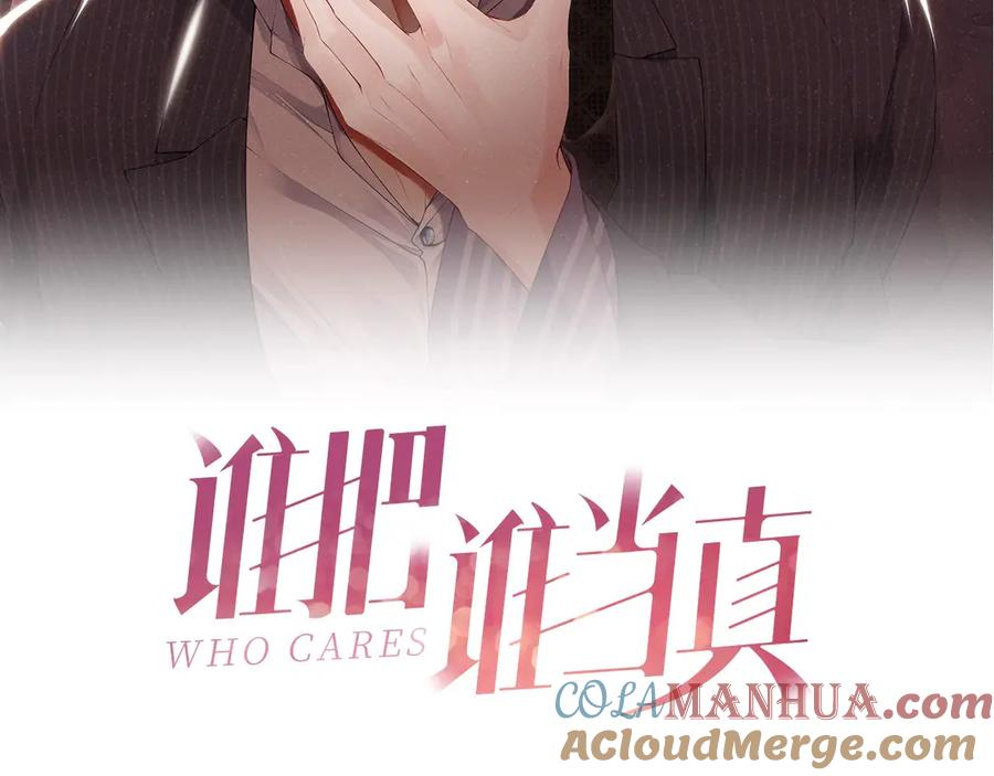 《谁把谁当真》第2话 面对我你的心跳好快 第13页