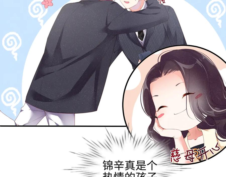 《谁把谁当真》第2话 面对我你的心跳好快 第87页