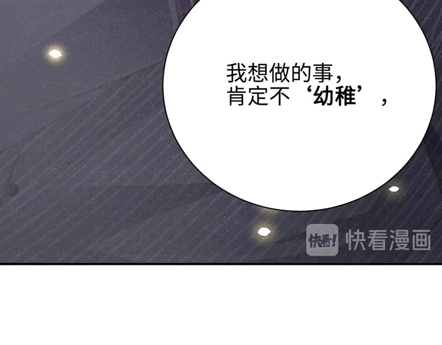《谁把谁当真》第2话 面对我你的心跳好快 第10页