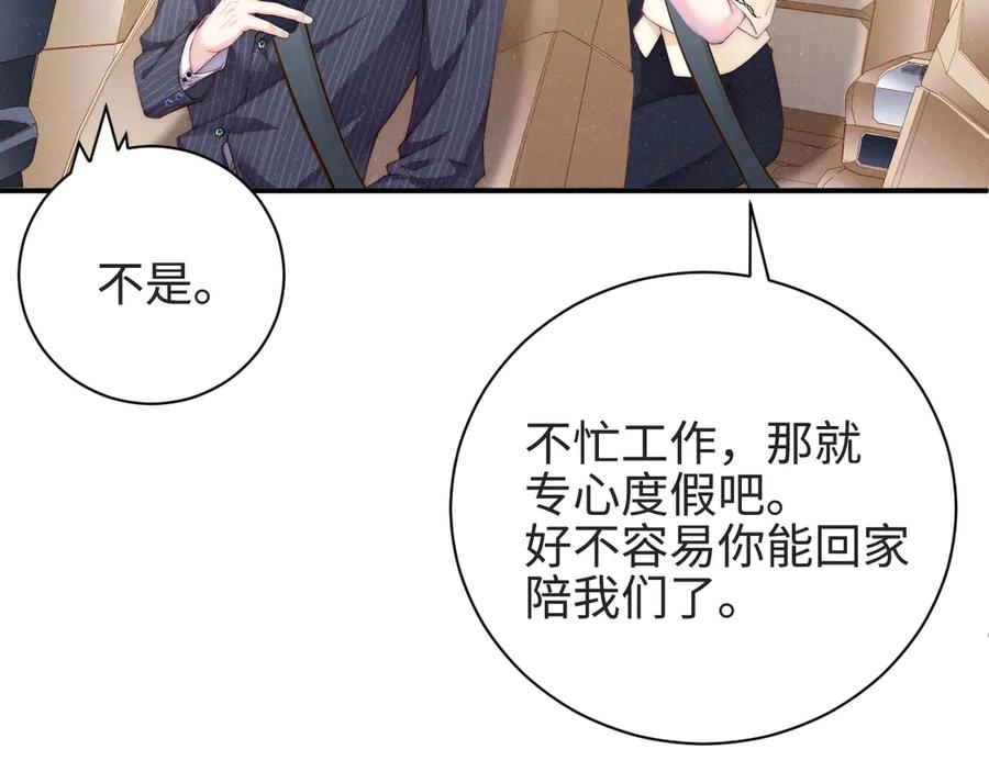 《谁把谁当真》第2话 面对我你的心跳好快 第70页