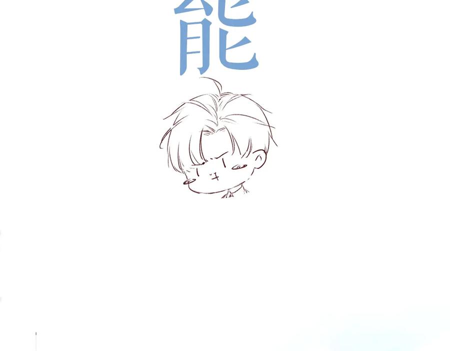 《谁把谁当真》第2话 面对我你的心跳好快 第96页