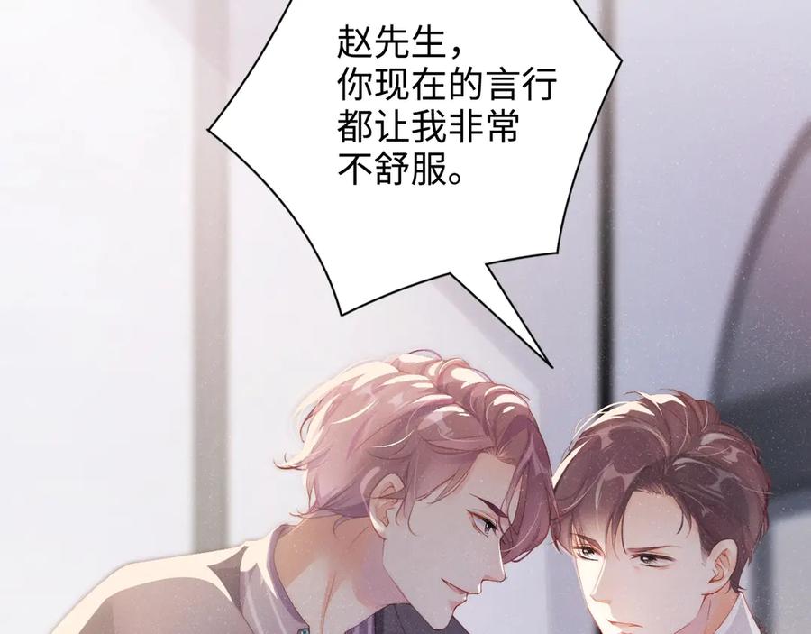 《谁把谁当真》第2话 面对我你的心跳好快 第19页