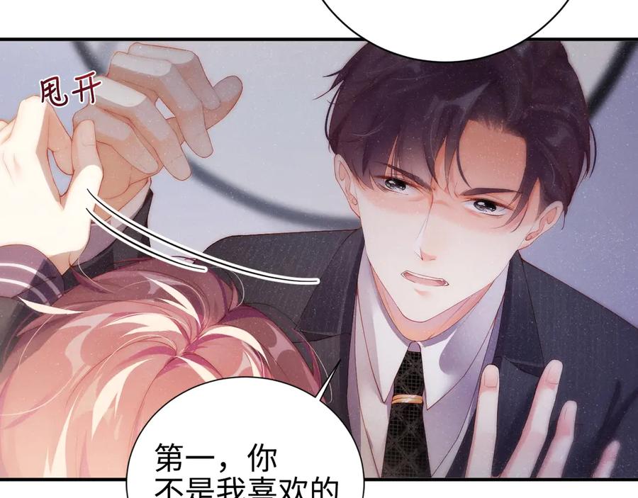 《谁把谁当真》第2话 面对我你的心跳好快 第26页