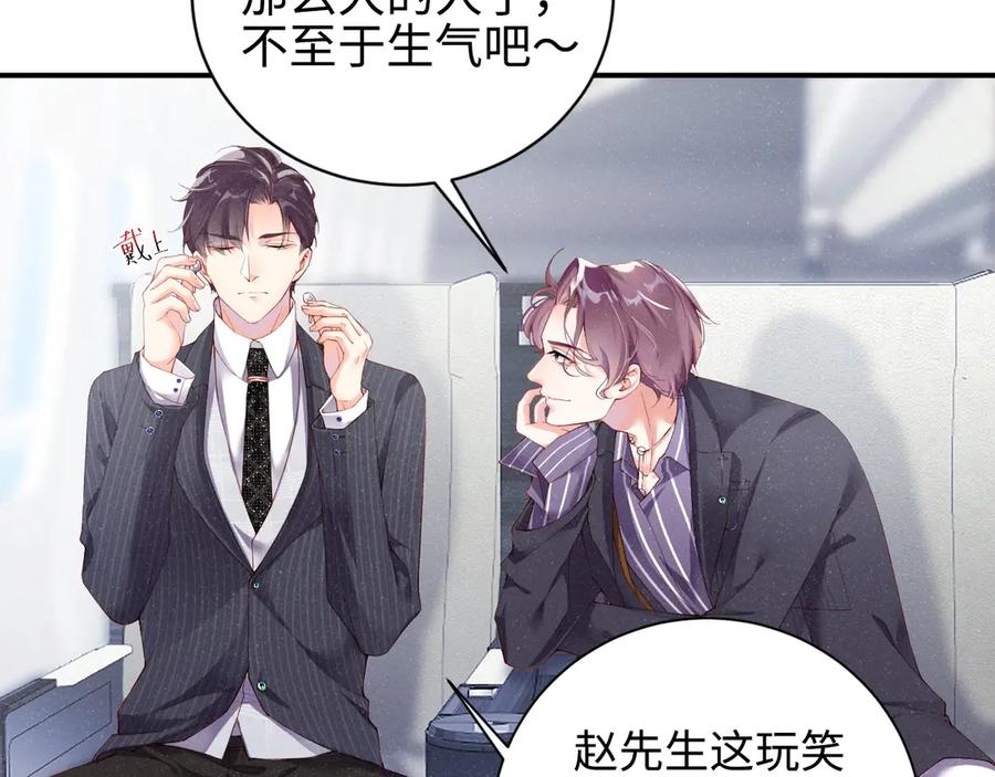 《谁把谁当真》第2话 面对我你的心跳好快 第40页