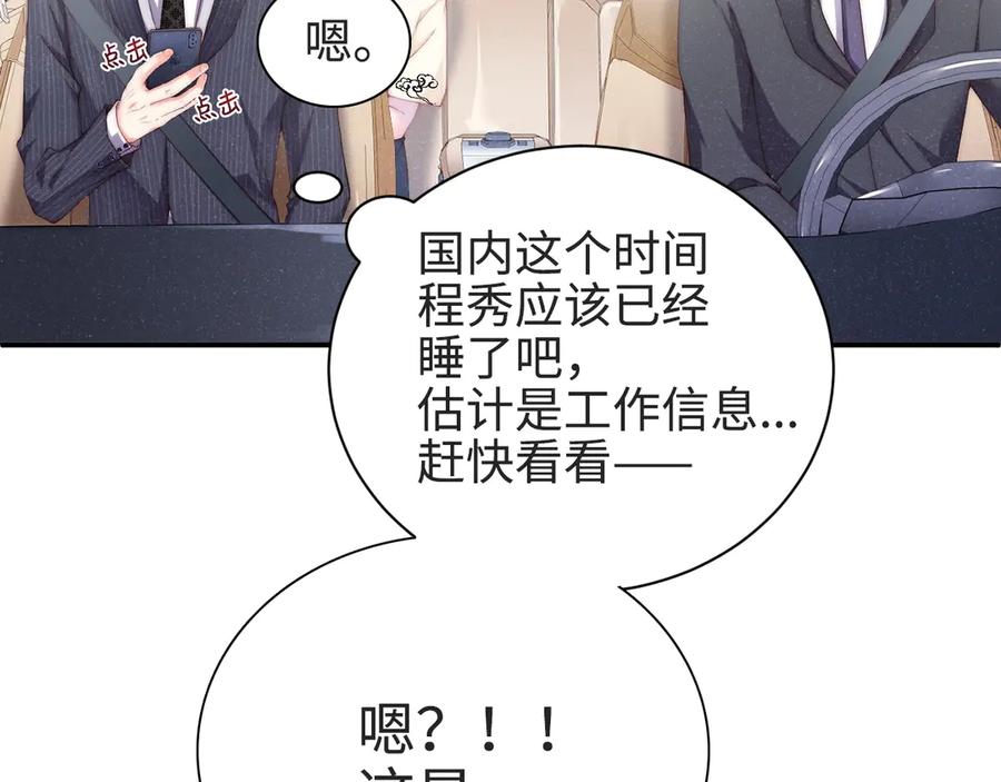 《谁把谁当真》第2话 面对我你的心跳好快 第64页