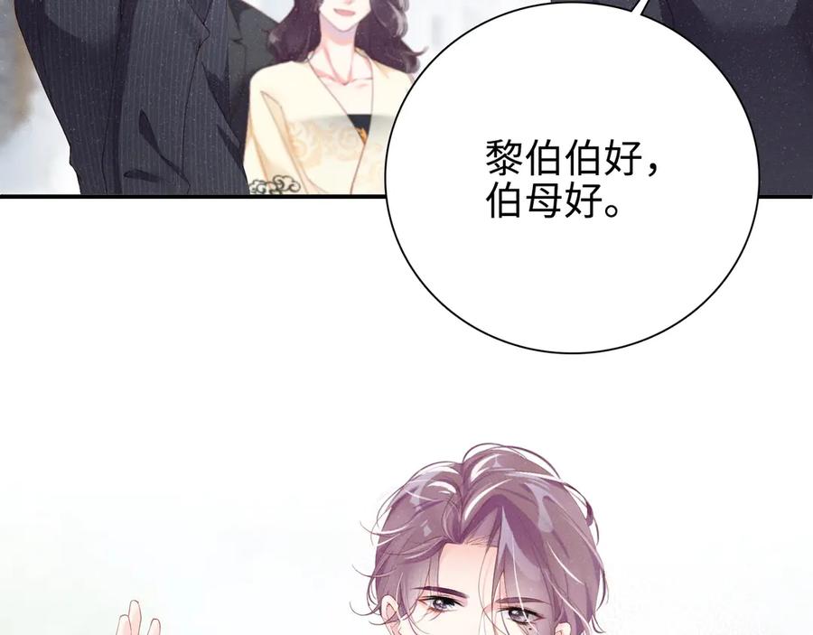 《谁把谁当真》第2话 面对我你的心跳好快 第78页