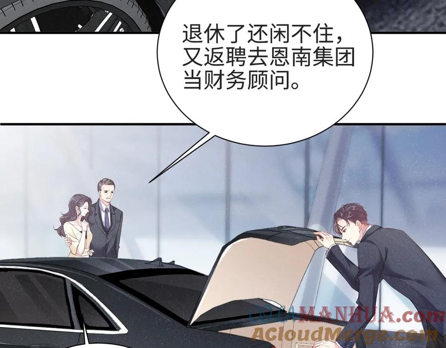《谁把谁当真》第2话 面对我你的心跳好快 第57页