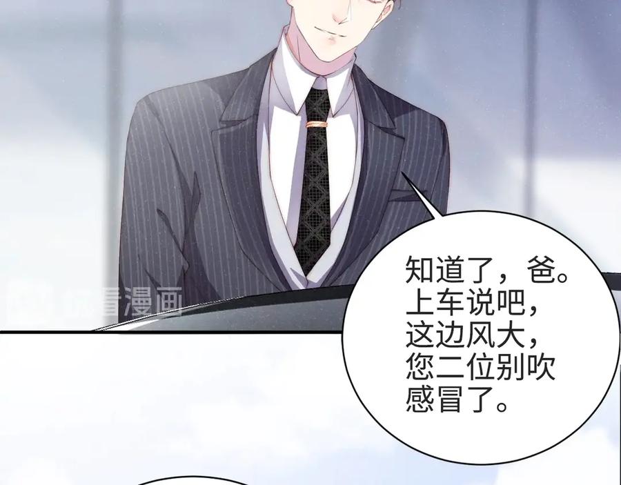 《谁把谁当真》第2话 面对我你的心跳好快 第59页