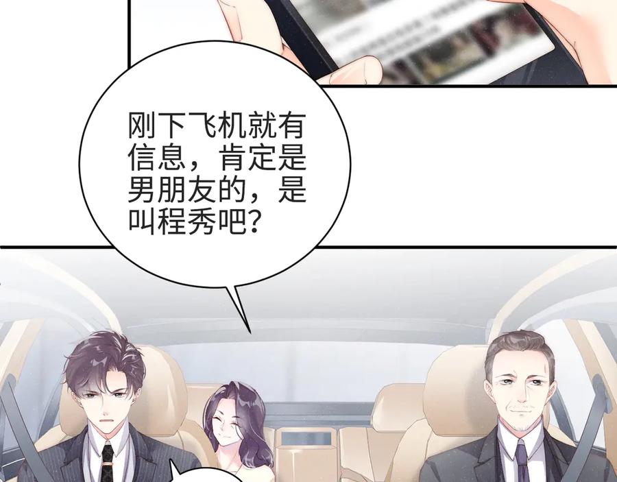 《谁把谁当真》第2话 面对我你的心跳好快 第63页