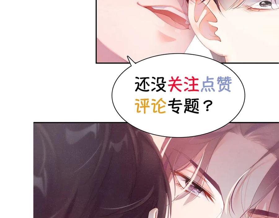 《谁把谁当真》第2话 面对我你的心跳好快 第104页