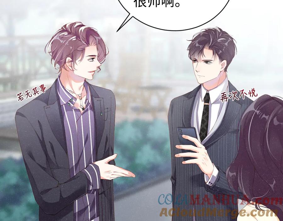 《谁把谁当真》第2话 面对我你的心跳好快 第85页