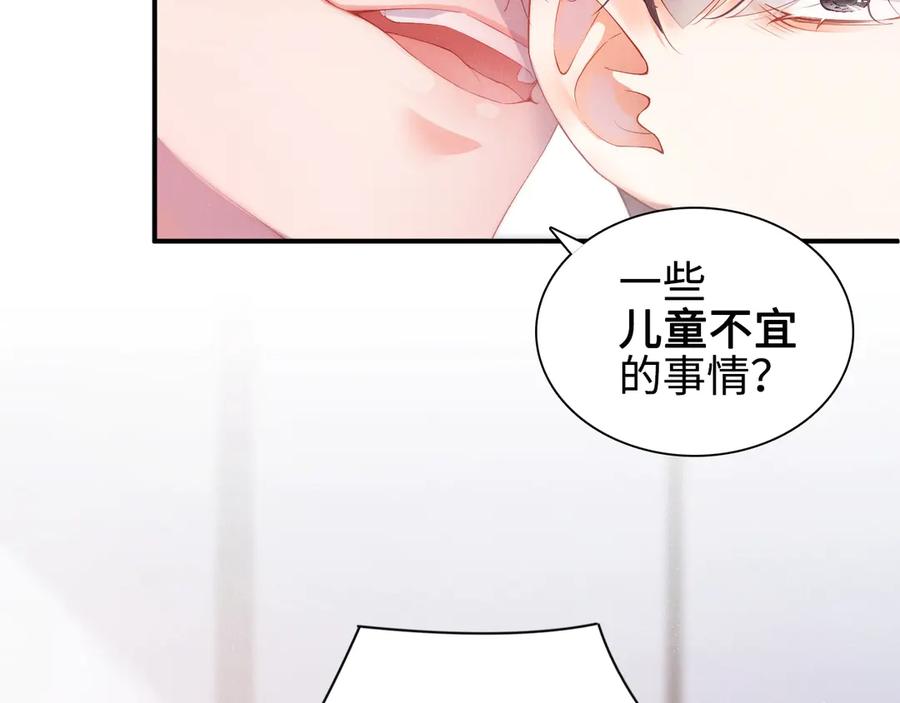 《谁把谁当真》第2话 面对我你的心跳好快 第18页