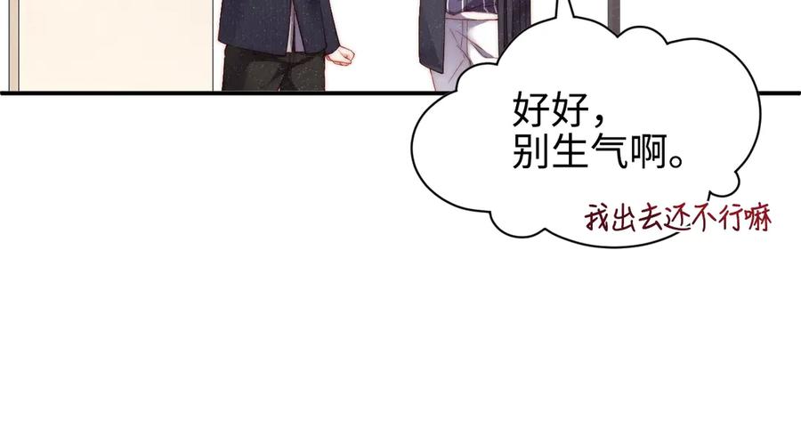 《谁把谁当真》第2话 面对我你的心跳好快 第36页
