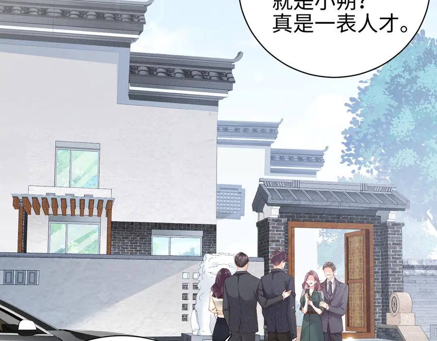 《谁把谁当真》第2话 面对我你的心跳好快 第74页