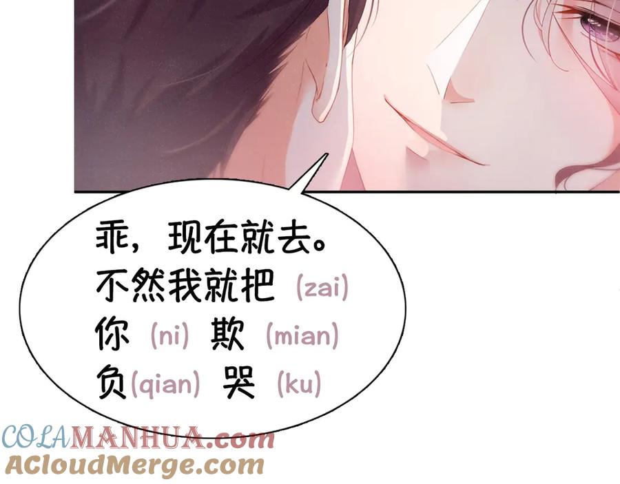 《谁把谁当真》第2话 面对我你的心跳好快 第105页