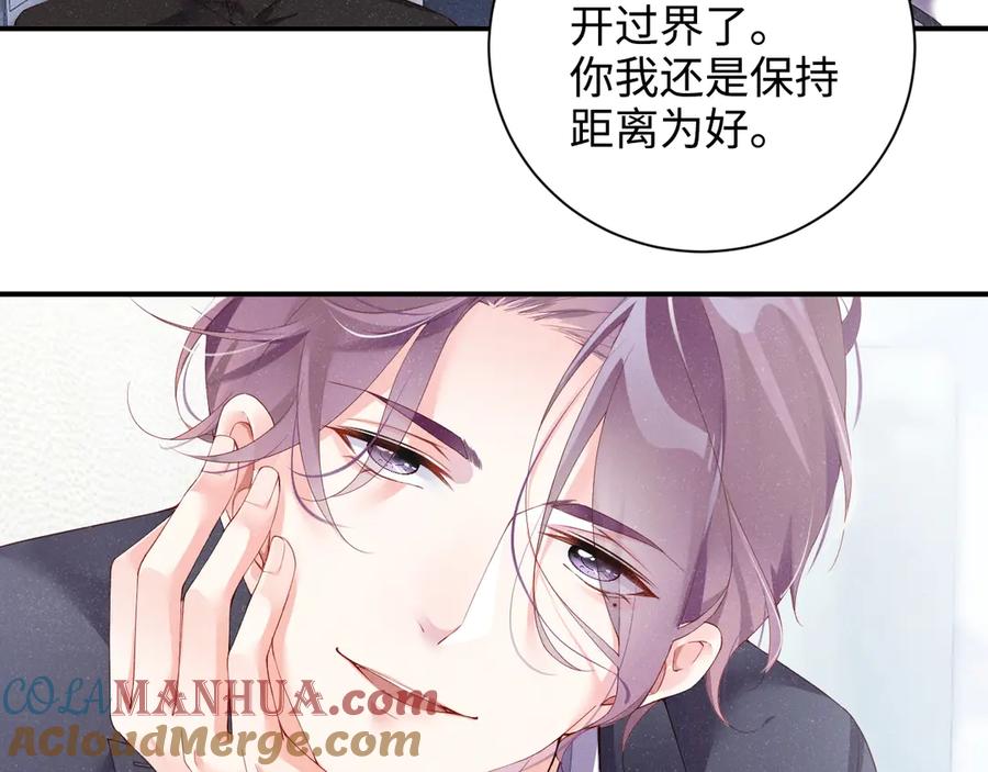 《谁把谁当真》第2话 面对我你的心跳好快 第41页