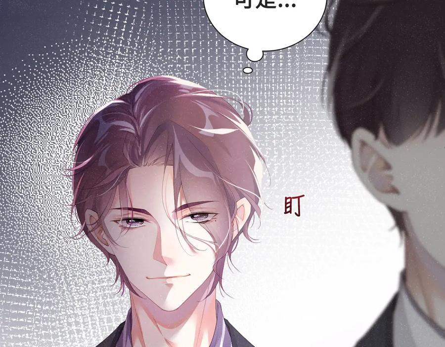 《谁把谁当真》第2话 面对我你的心跳好快 第50页