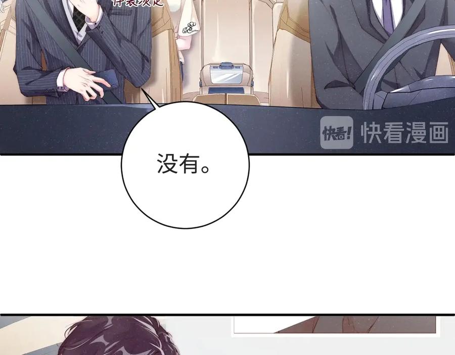 《谁把谁当真》第2话 面对我你的心跳好快 第67页