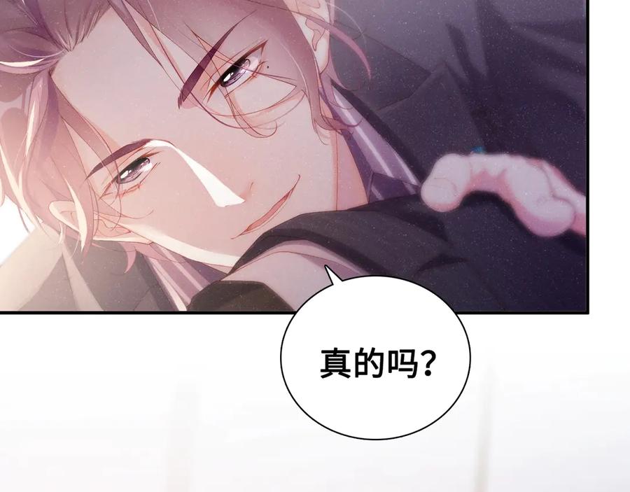 《谁把谁当真》第2话 面对我你的心跳好快 第28页