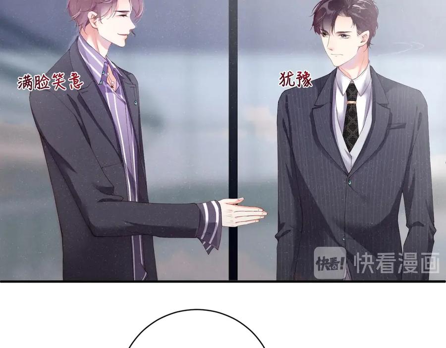 《谁把谁当真》第2话 面对我你的心跳好快 第47页