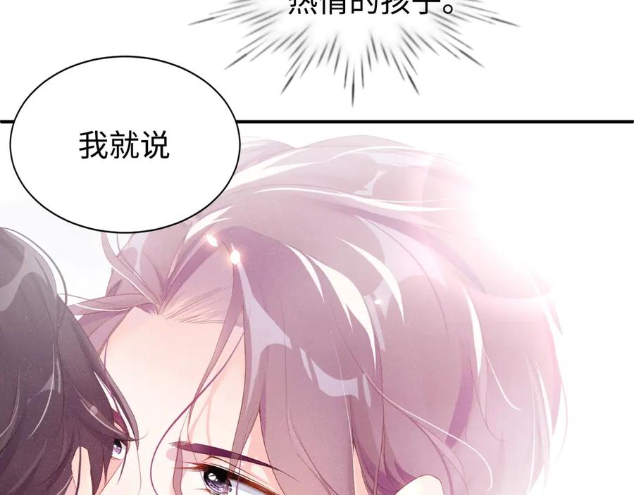 《谁把谁当真》第2话 面对我你的心跳好快 第88页