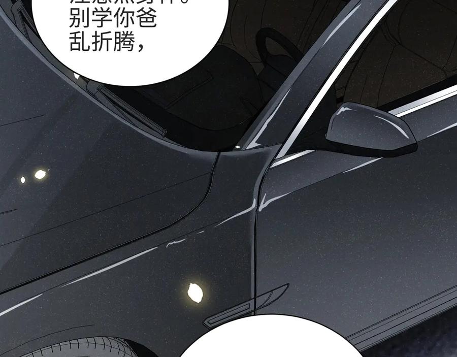 《谁把谁当真》第2话 面对我你的心跳好快 第56页
