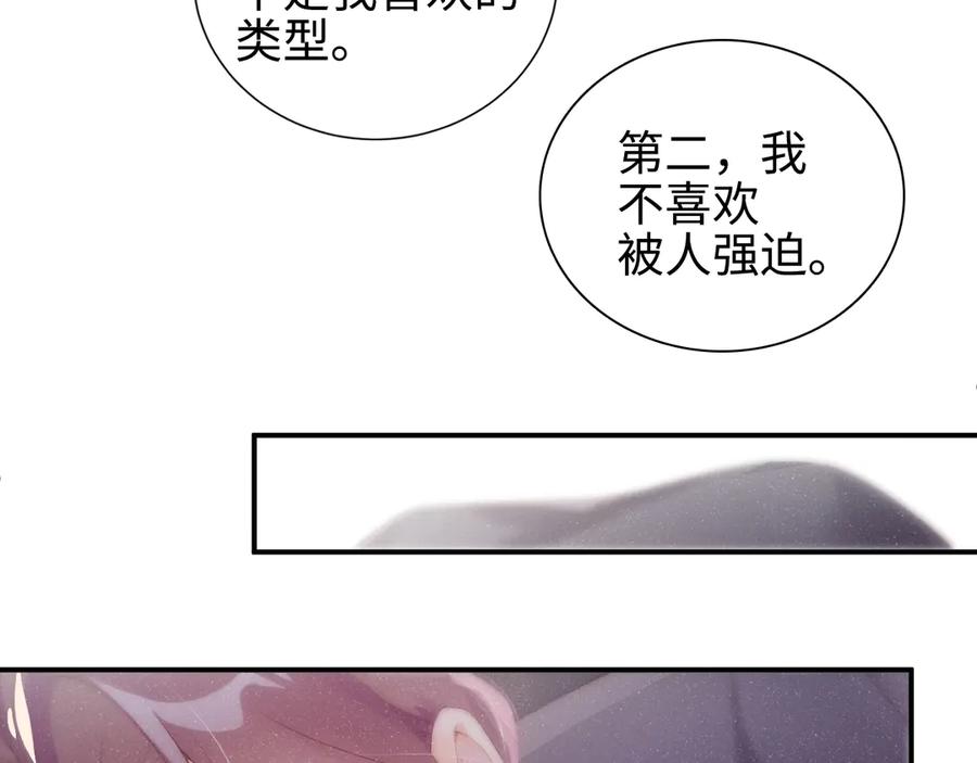 《谁把谁当真》第2话 面对我你的心跳好快 第27页