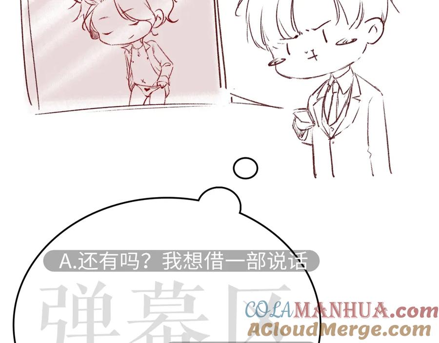 《谁把谁当真》第2话 面对我你的心跳好快 第93页