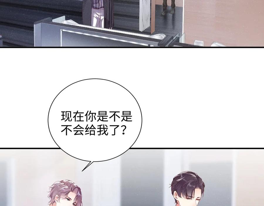 《谁把谁当真》第2话 面对我你的心跳好快 第38页