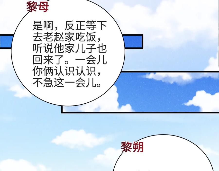 《谁把谁当真》第2话 面对我你的心跳好快 第60页