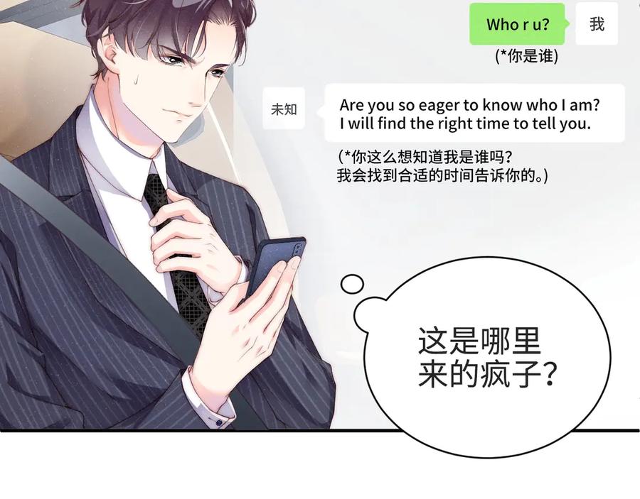 《谁把谁当真》第2话 面对我你的心跳好快 第68页