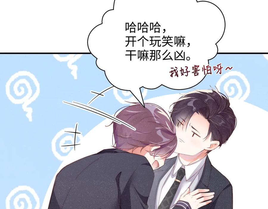 《谁把谁当真》第2话 面对我你的心跳好快 第23页