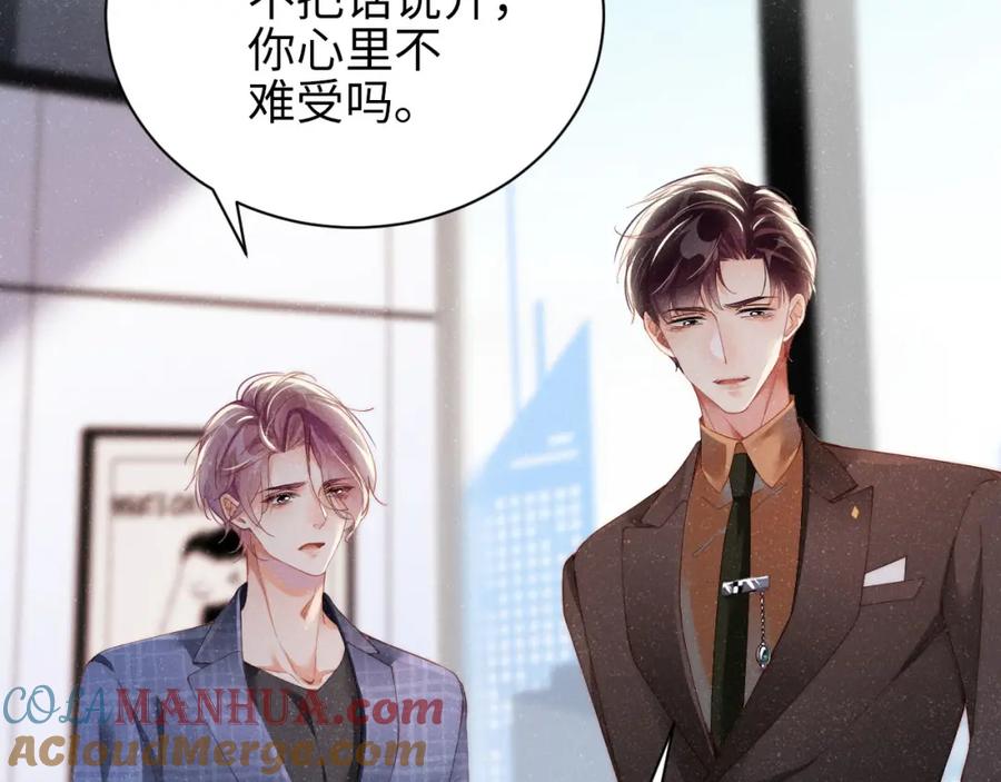 《谁把谁当真》第46话 你要去约会？ 第13页