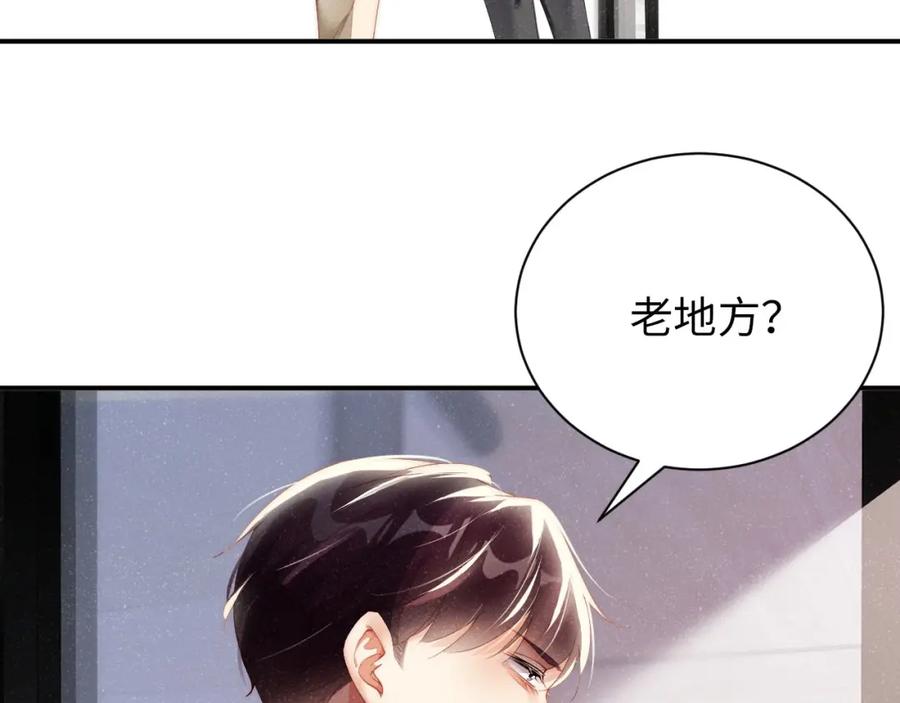 《谁把谁当真》第46话 你要去约会？ 第74页