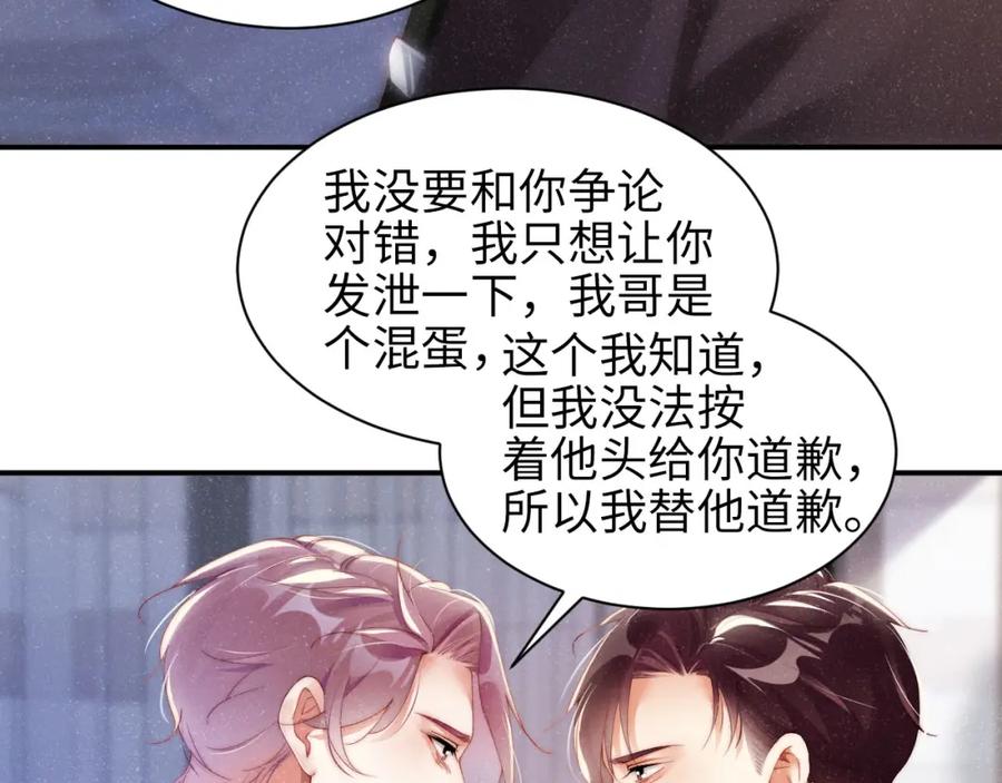 《谁把谁当真》第46话 你要去约会？ 第38页