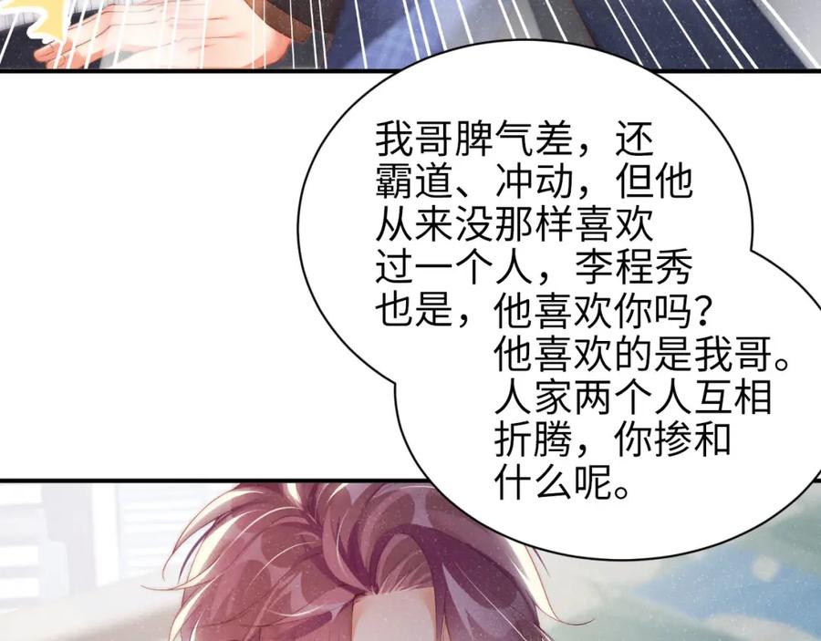 《谁把谁当真》第46话 你要去约会？ 第23页