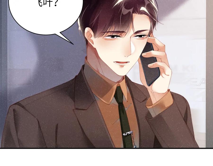 《谁把谁当真》第46话 你要去约会？ 第68页