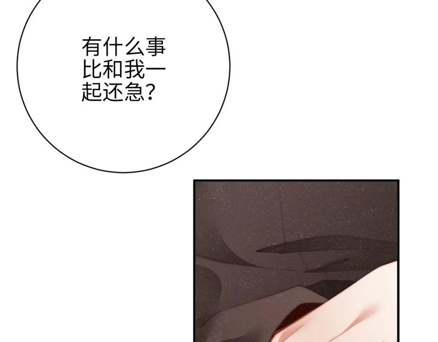 《谁把谁当真》第46话 你要去约会？ 第60页