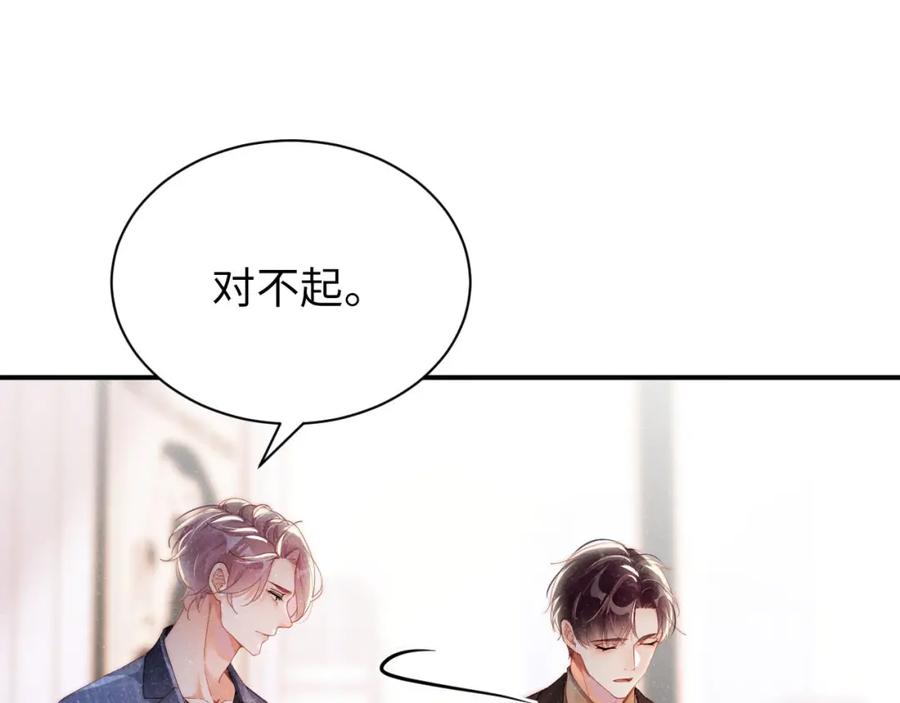 《谁把谁当真》第46话 你要去约会？ 第5页