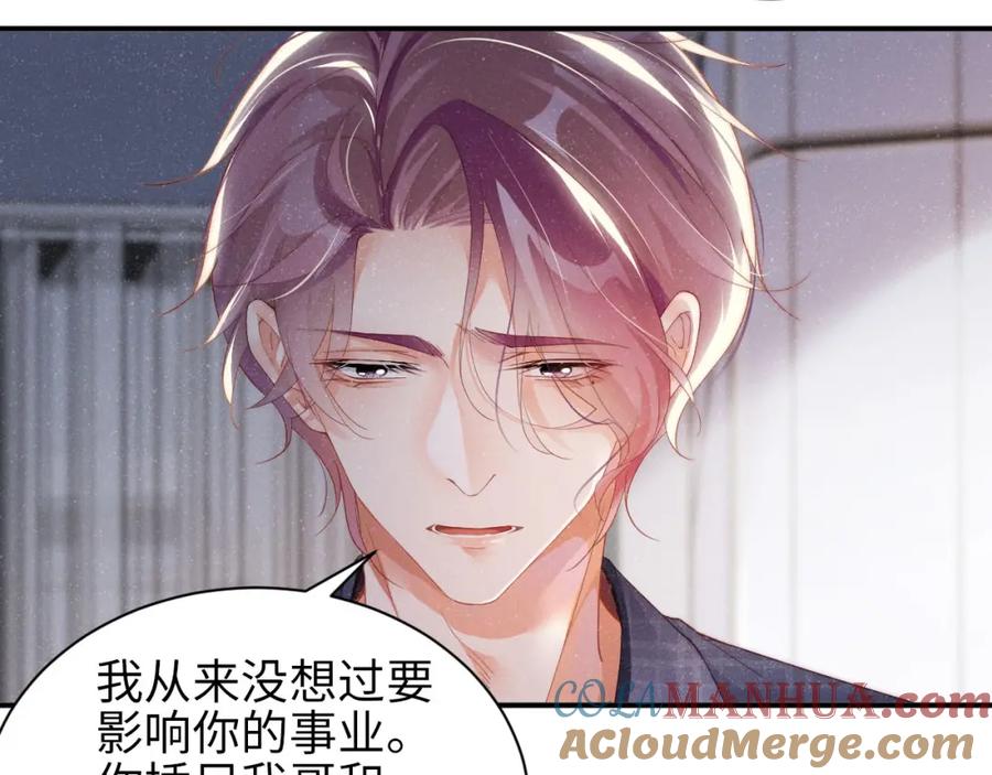 《谁把谁当真》第46话 你要去约会？ 第7页
