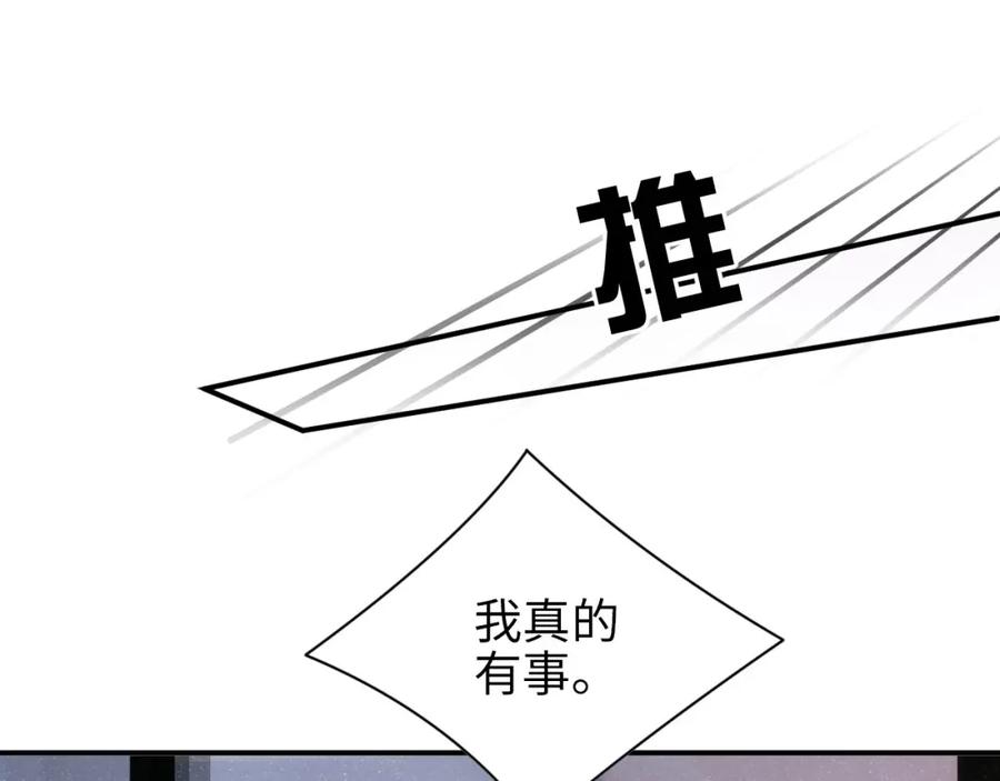《谁把谁当真》第46话 你要去约会？ 第65页