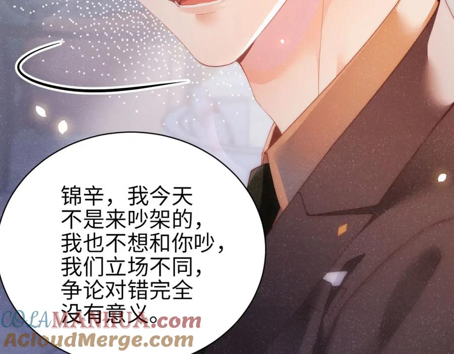 《谁把谁当真》第46话 你要去约会？ 第37页