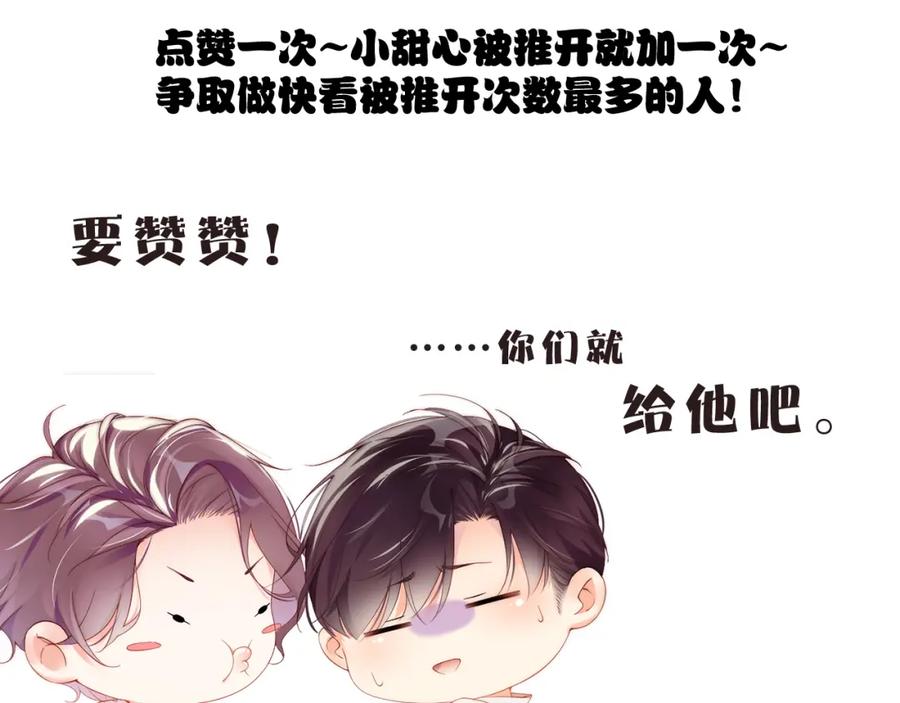 《谁把谁当真》第46话 你要去约会？ 第93页