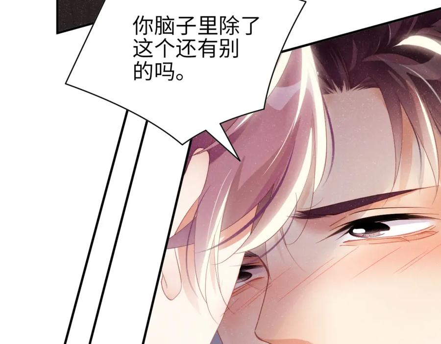 《谁把谁当真》第46话 你要去约会？ 第53页