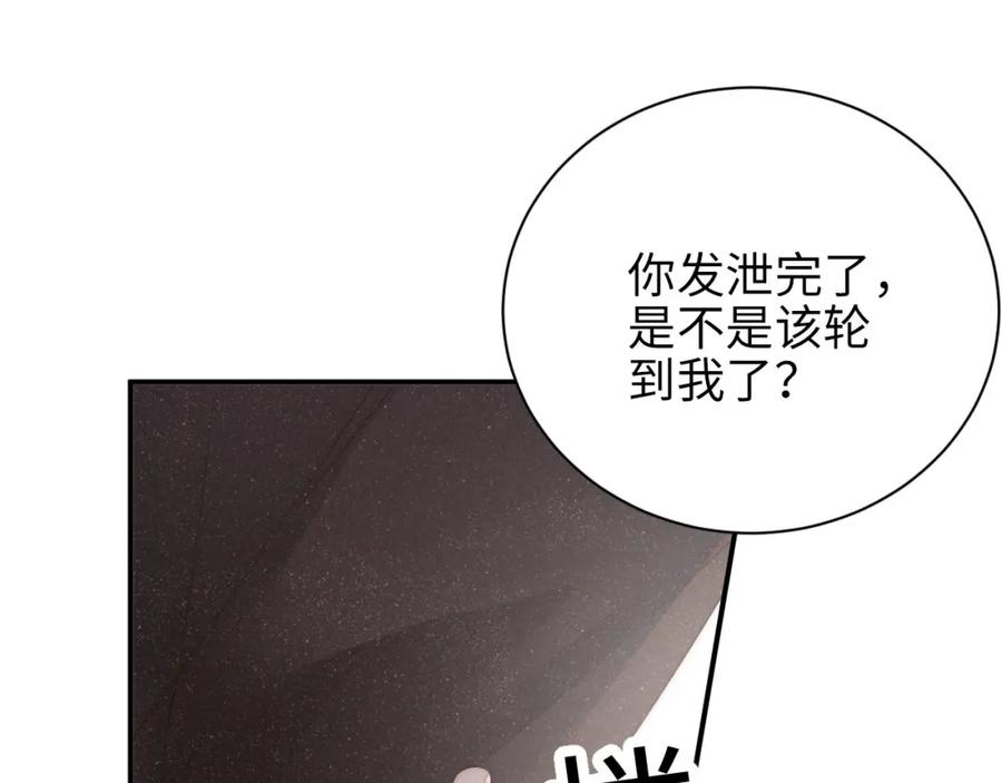 《谁把谁当真》第46话 你要去约会？ 第51页