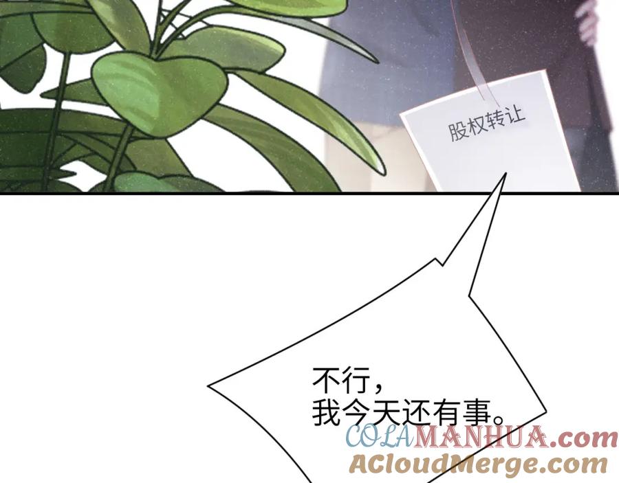 《谁把谁当真》第46话 你要去约会？ 第58页